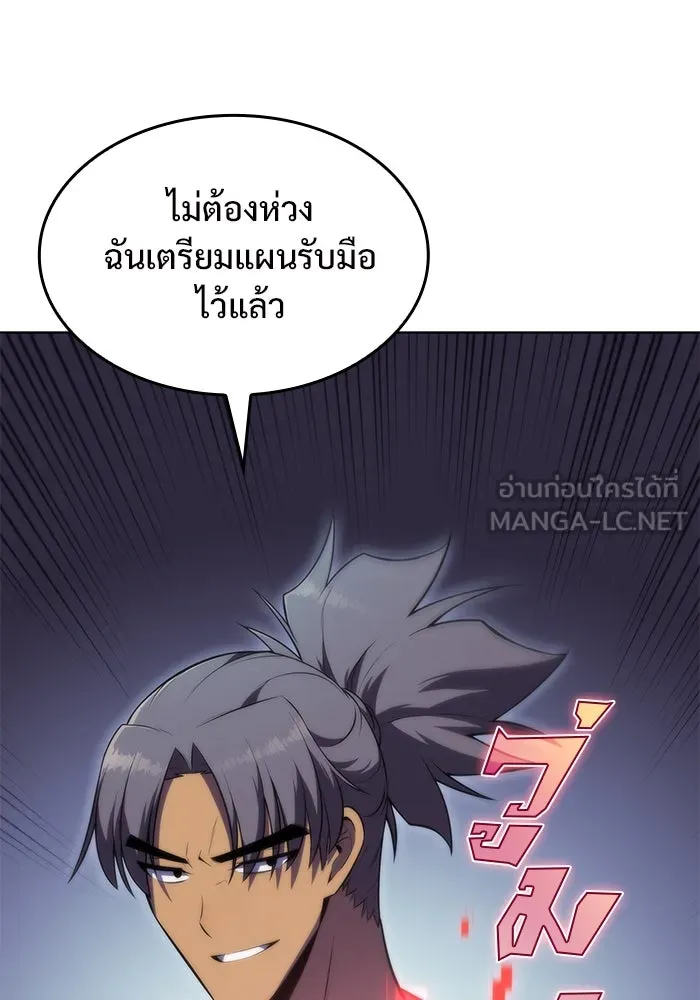 ผู้เล่นหน้าใหม่เลเวลแมกซ์ ตอนที่ 68 เทวาลัยสีเทา (1) รูปที่ 90