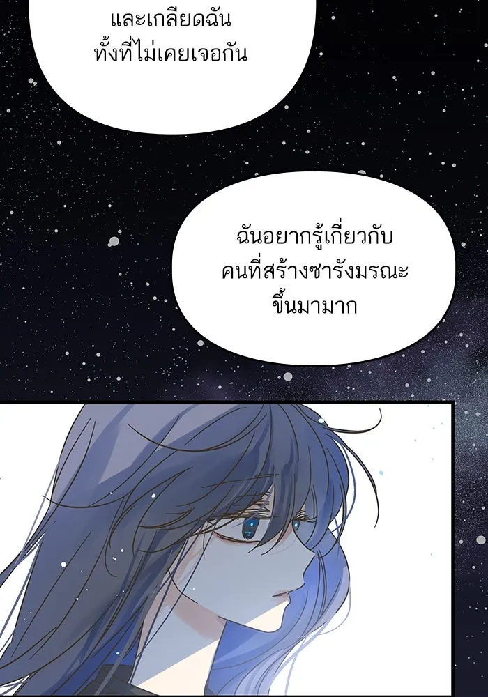 ฉันมันร้าย หรือเพราะโลกไม่น่ารัก ตอนที่ 167 รูปที่ 11