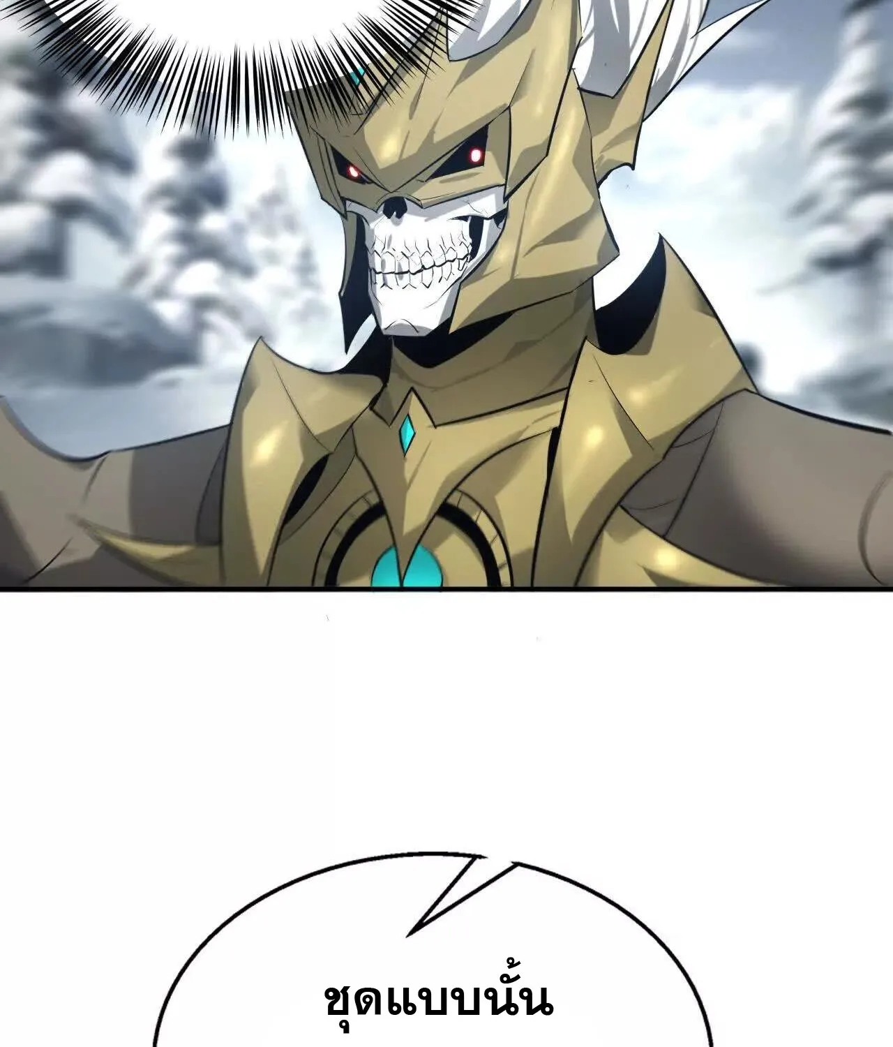 Unparalleled in the Online Gaming World ยอดคน ณ โลกออนไลน_ ตอนที่ ตอนที่ 22 รูปที่ 52