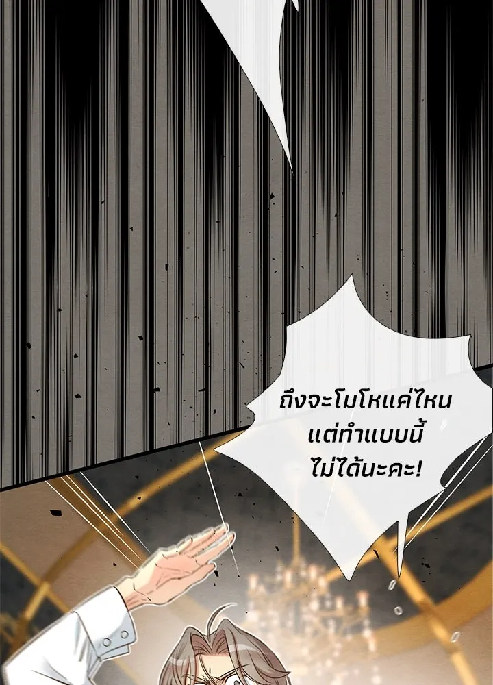 องค์ชายผู้อื้อฉาว ตอนที่ 20 รูปที่ 2