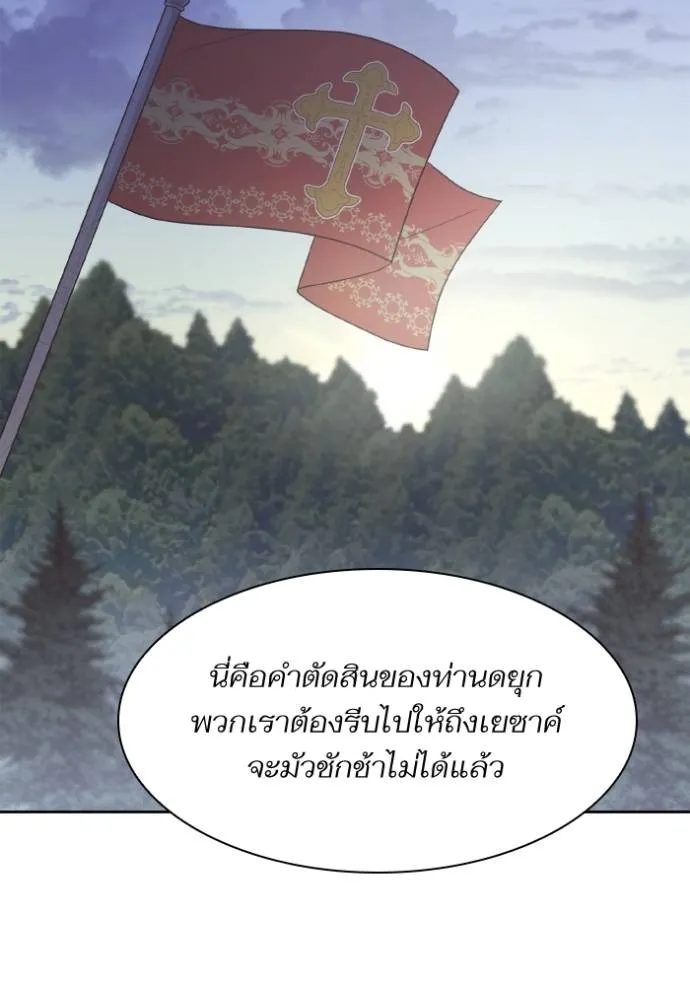 ชาตินี้น้องขอเป็นราช ตอนที่ 120 รูปที่ 128