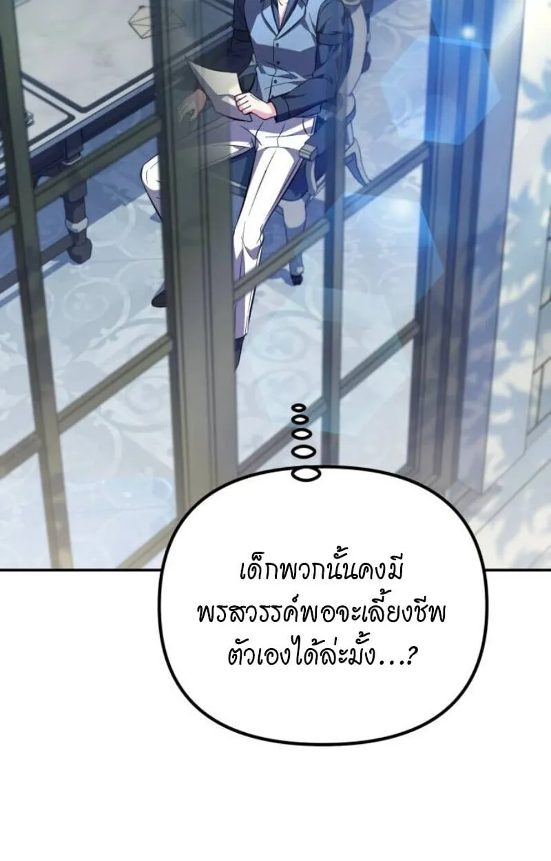 Raising Villains the Right Way ฉ_นกลายเป_นผ_สน_บสน_นของเหล_าต_วร_าย ตอนที่ ตอนที่ 11 รูปที่ 135