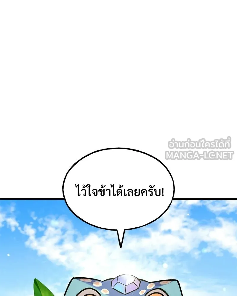 ปลูกผักพิชิตหอคอย ตอนที่ 106 รูปที่ 15