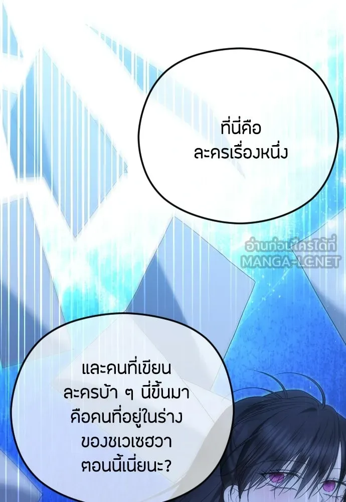 วิธีหนีตายจากนิยายโรคจิต ตอนที่ 98 รูปที่ 99