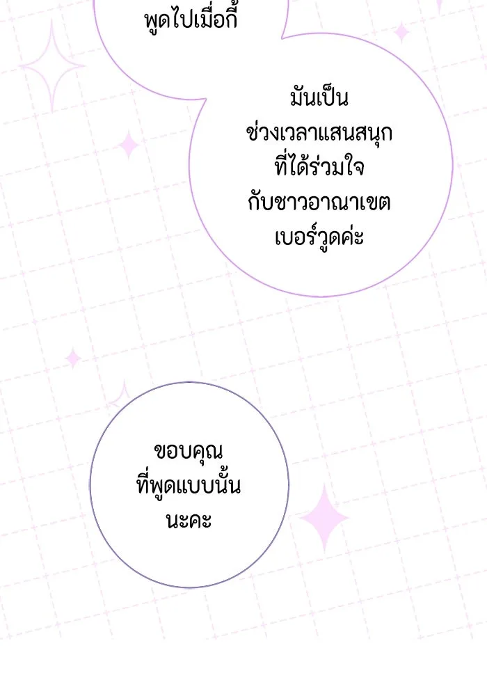 ขอวิธีส่งสามีลงนรก ตอนที่ 16 รูปที่ 85