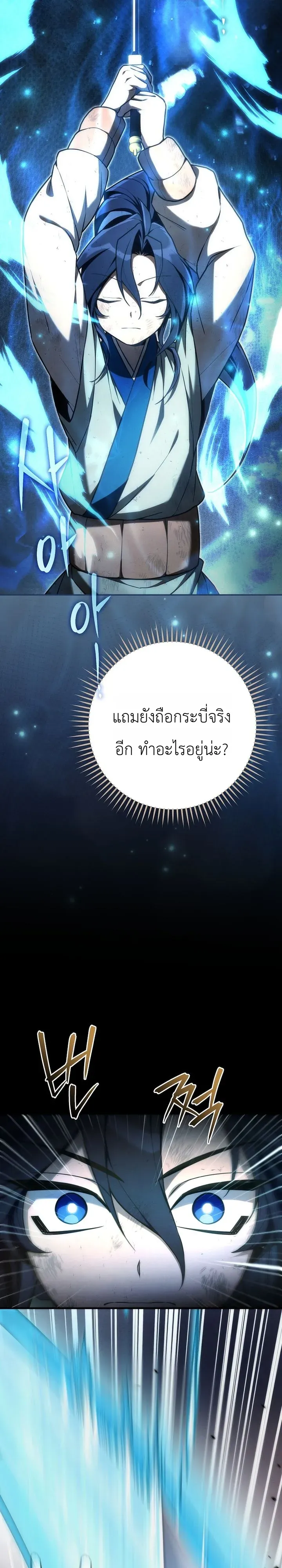 Third-Rate Martial Family Becomes the Best Under Heaven ข_าเน_ยแหละ จะพาตระก_ลช_นสามเป_นหน_งในใต_หล_า_ ตอนที่ ตอนที่ 8 รูปที่ 43