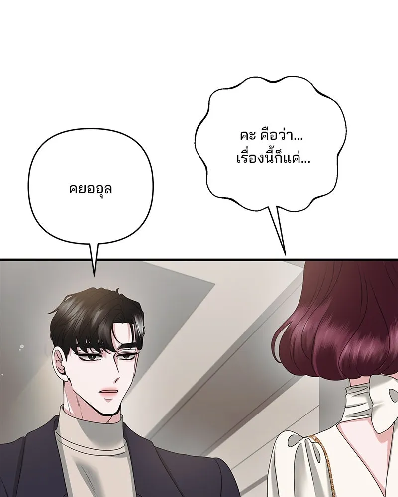 สามีที่ไม่ได้ขอ ตอนที่ 45 รูปที่ 52