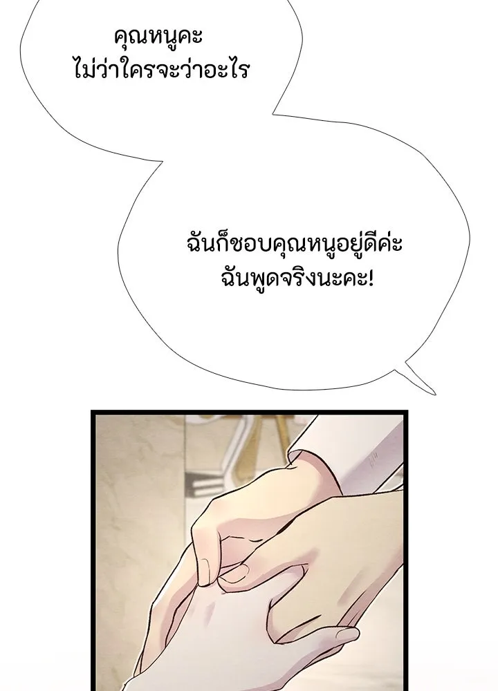 องค์ชายผู้อื้อฉาว ตอนที่ 27 รูปที่ 11