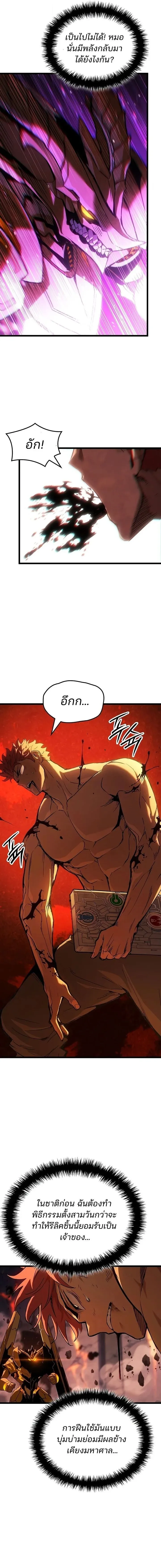 The Indomitable Martial King ตอนที่ ตอนที่ 135 รูปที่ 7