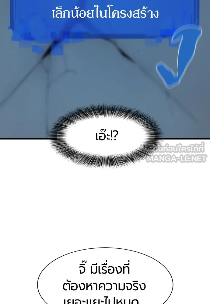 ยอดสถาปนิกผู้พิทักษ์อาณาจักร ตอนที่ 189 รูปที่ 12