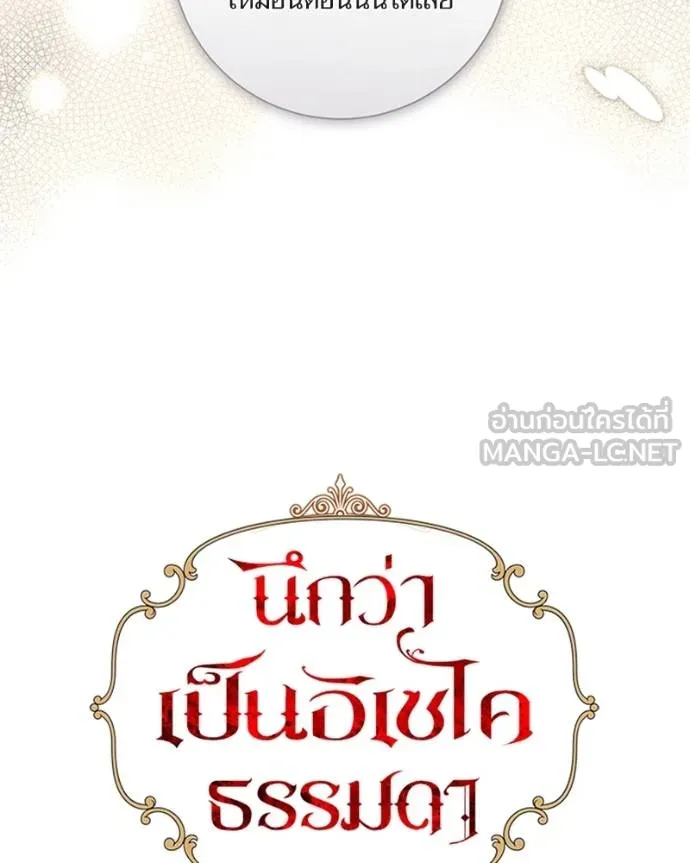 นึกว่าเป็นอิเซไคธรรม ตอนที่ 90 รูปที่ 36