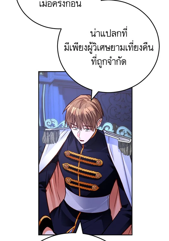 บุตรีดยุกขอไม่แต่งงานbrกับหนุ่มในฝัน ตอนที่ 93 รูปที่ 13