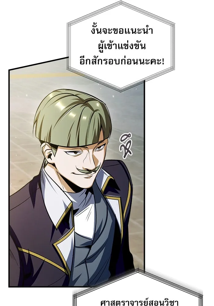 ศาสตราจารย์จำเป็นแห่งอะคาเดมี ตอนที่ 63 รูปที่ 82