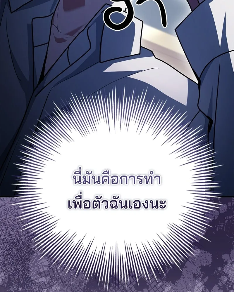 เจ้าชายแผนโบราณ ตอนที่ 52 รูปที่ 103