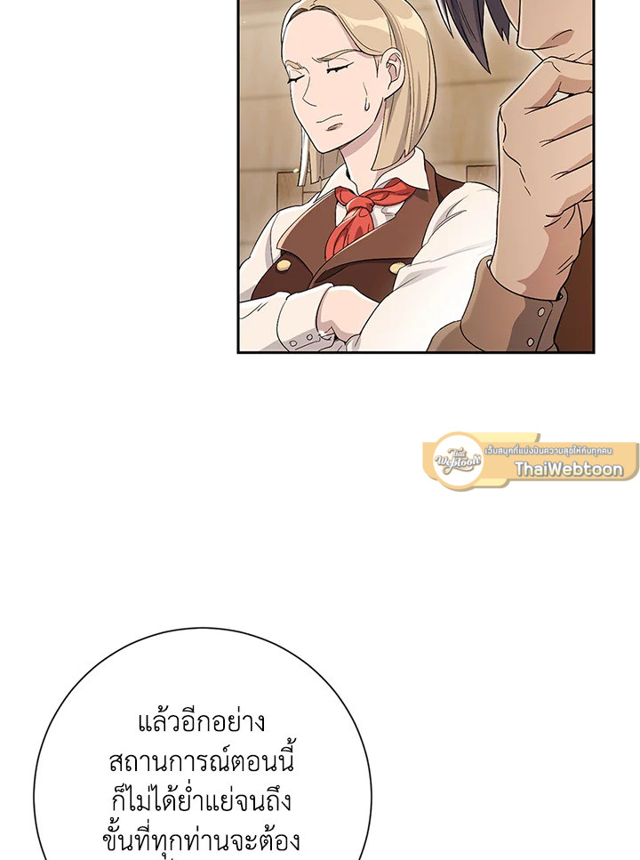 พลทหารโครงกระดูกผู้ม ตอนที่ 132 รูปที่ 37