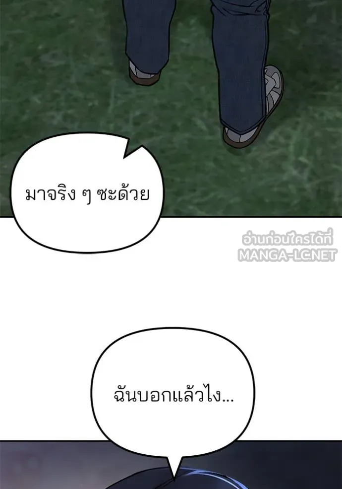 เลวฟาดเลว ตอนที่ 138 รูปที่ 43