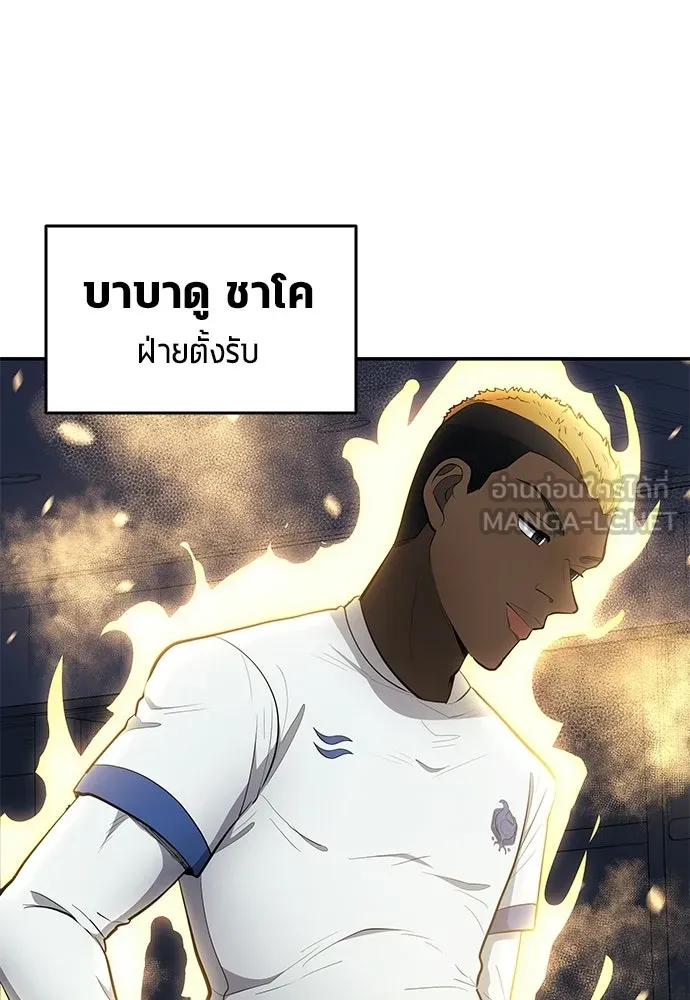 นักเตะแข้งสวรรค์ ตอนที่ 87 รูปที่ 54