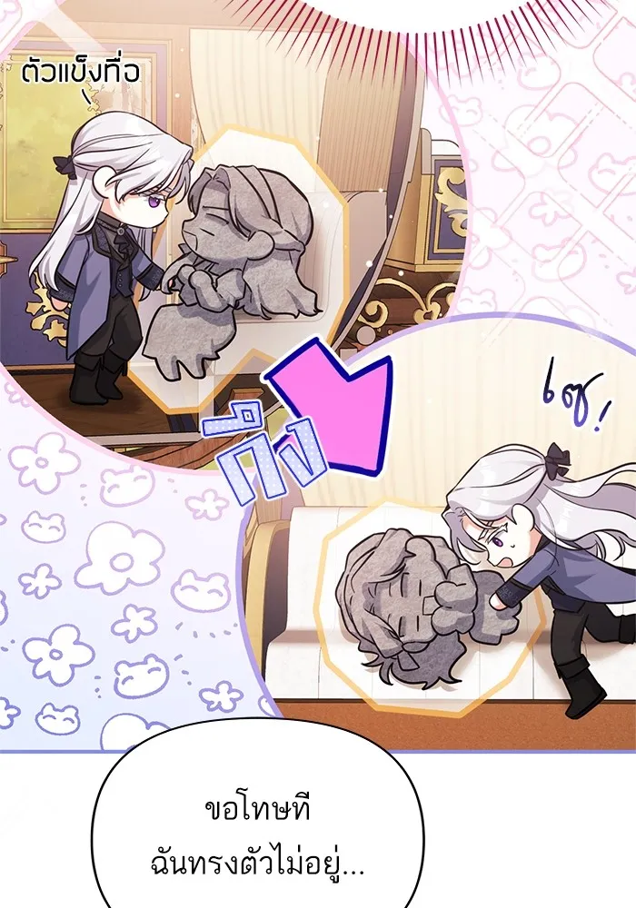 แด่ตัวละครโปรดที่ถูกทิ้ง ตอนที่ 39 รูปที่ 32