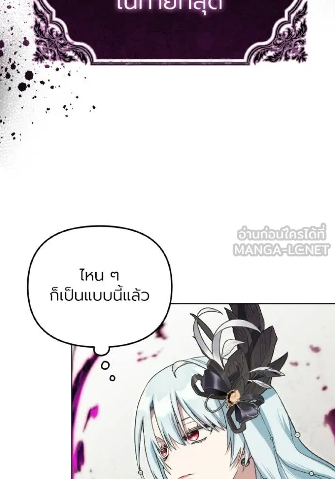 ราชินีจอมมาร ตอนที่ 85 รูปที่ 82