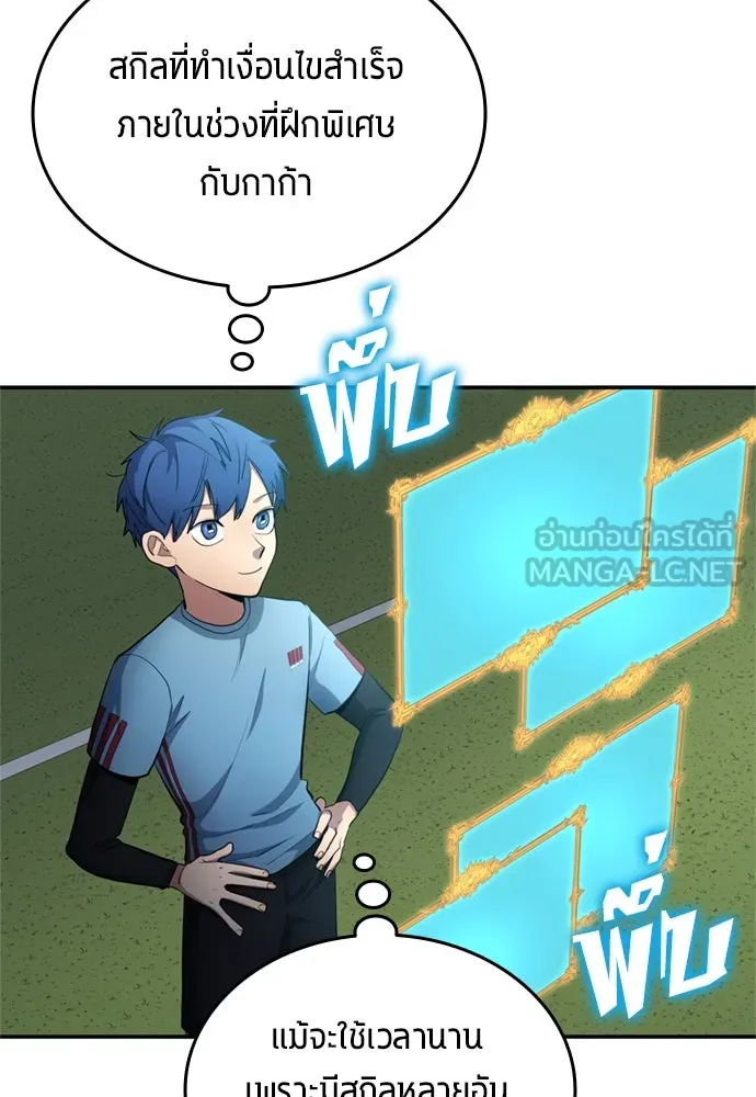 นักเตะแข้งสวรรค์ ตอนที่ 70 รูปที่ 36