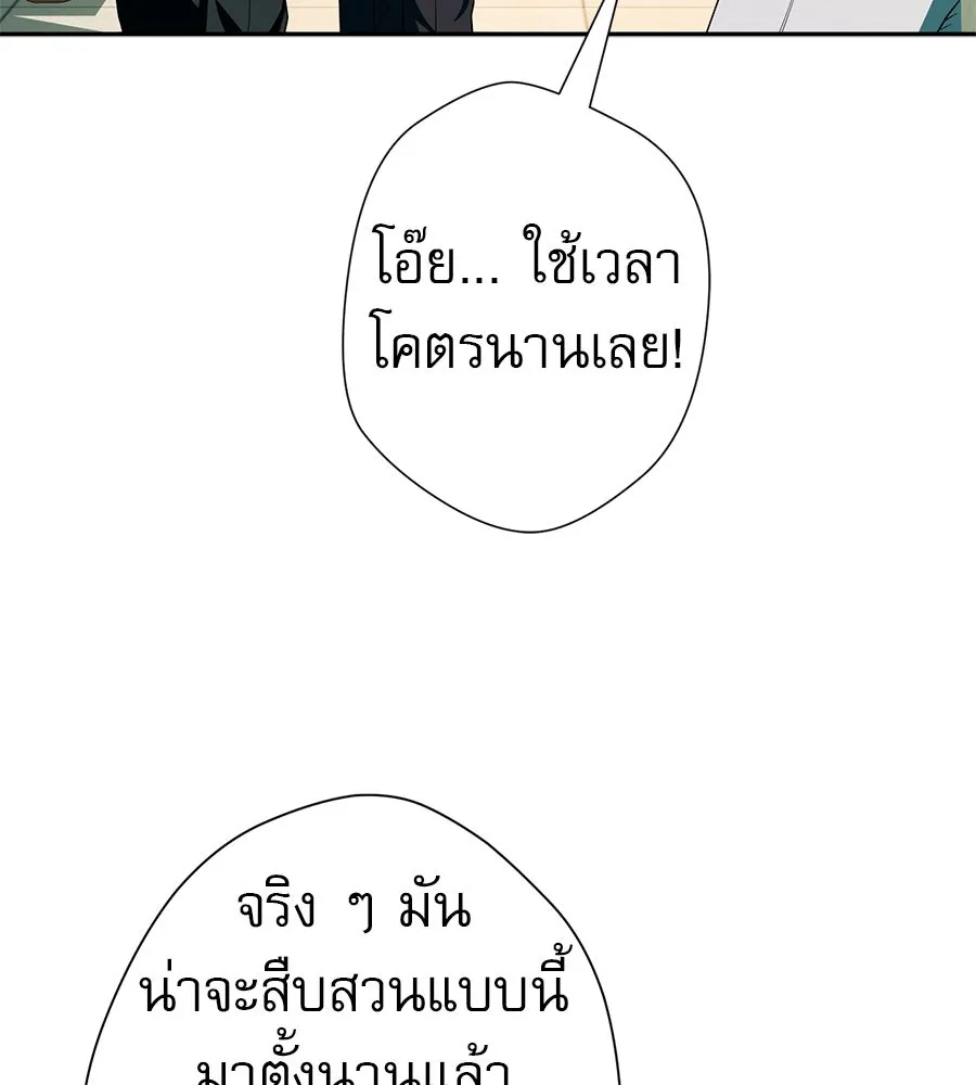 คอลเซ็นเตอร์เปลี่ยนชีวิต ตอนที่ 49 เจ้าของแก้วยาพิษ รูปที่ 29