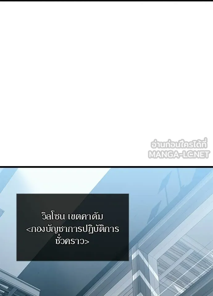 Villain to kill ตอนที่ 227 รูปที่ 129
