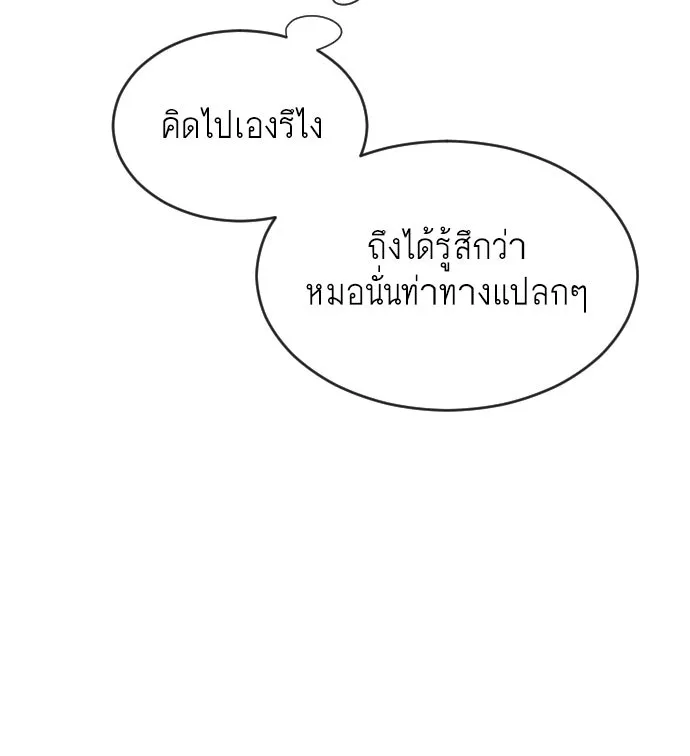 ยุคแห่งยอดมนุษย์ ตอนที่ 26 รูปที่ 86