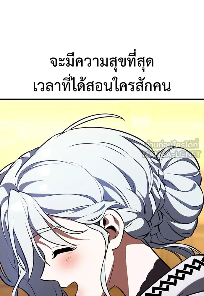 ไอ้เพลเยอร์นั่น ฉันฆ่ามันเอง ตอนที่ 84 รูปที่ 126