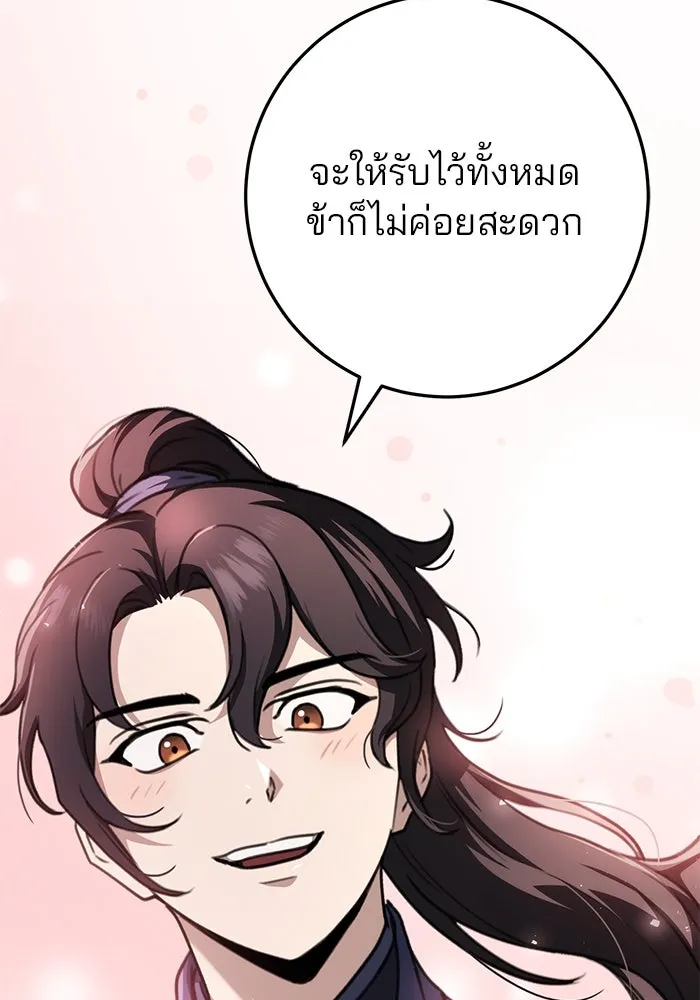 ดาบแห่งจักรพรรดิ ตอนที่ 49 รูปที่ 124