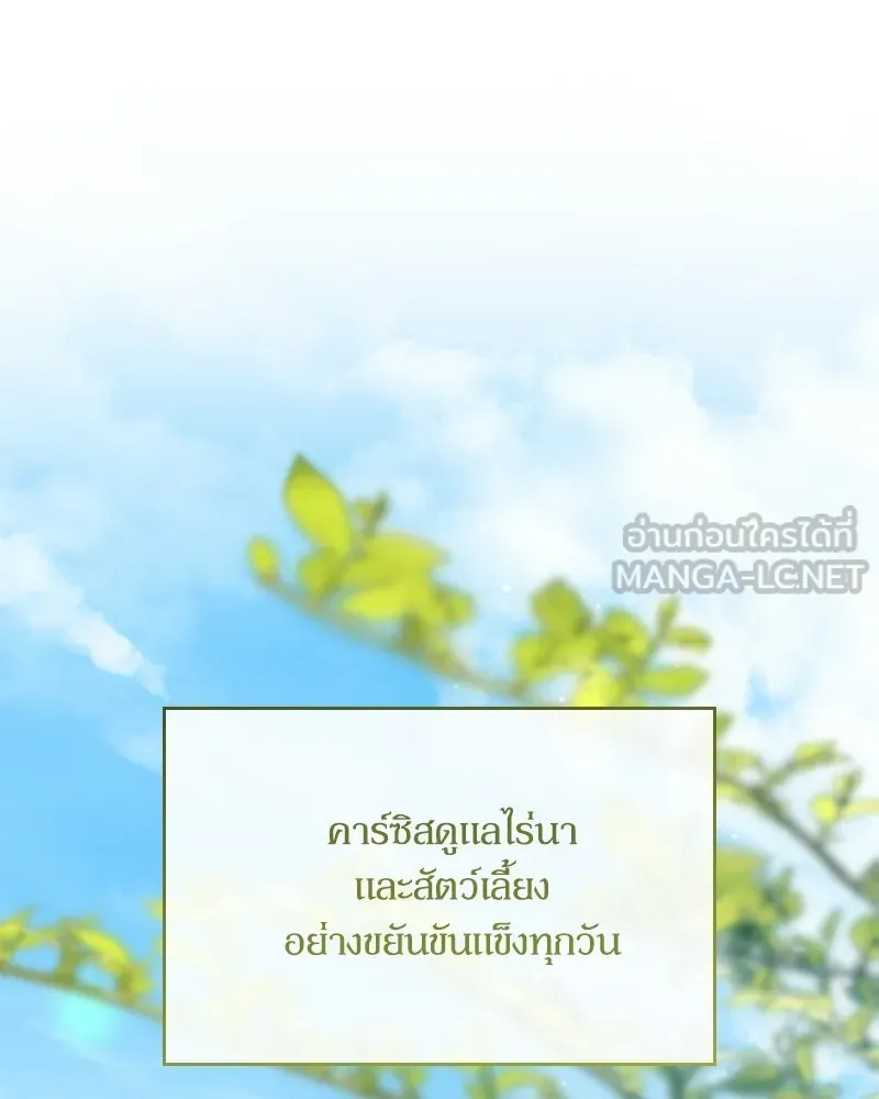 กำราบรักร้ายนายจอมพยศ ตอนที่ 69 รูปที่ 81