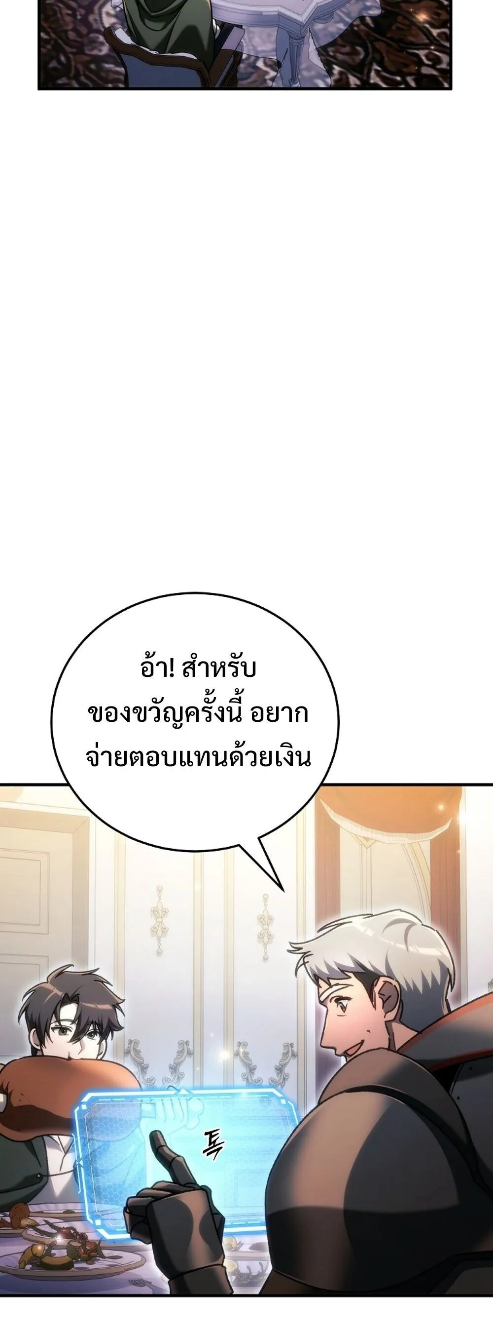 The Genius Blacksmith_s Game เกมเปล_ยนโลกของช_างต_เหล_กในตำนาน ตอนที่ ตอนที่ 29 รูปที่ 60