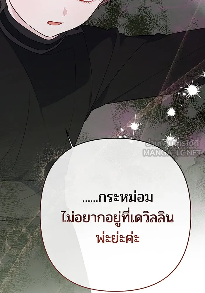 หนูน้อยทรราช ตอนที่ 33 รูปที่ 120