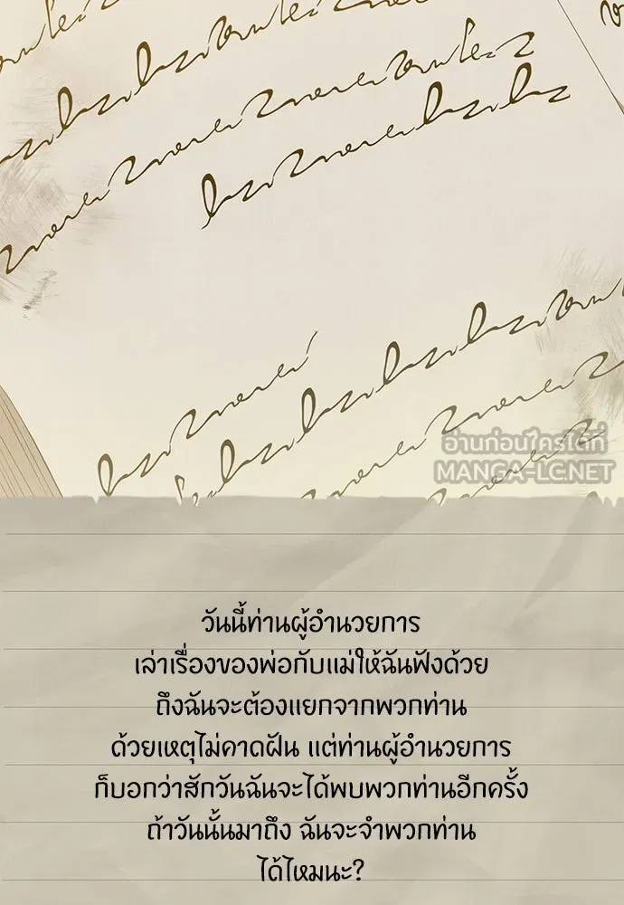 ลูกสาวตัวปลอมของท่านดยุก ตอนที่ 26 รูปที่ 3