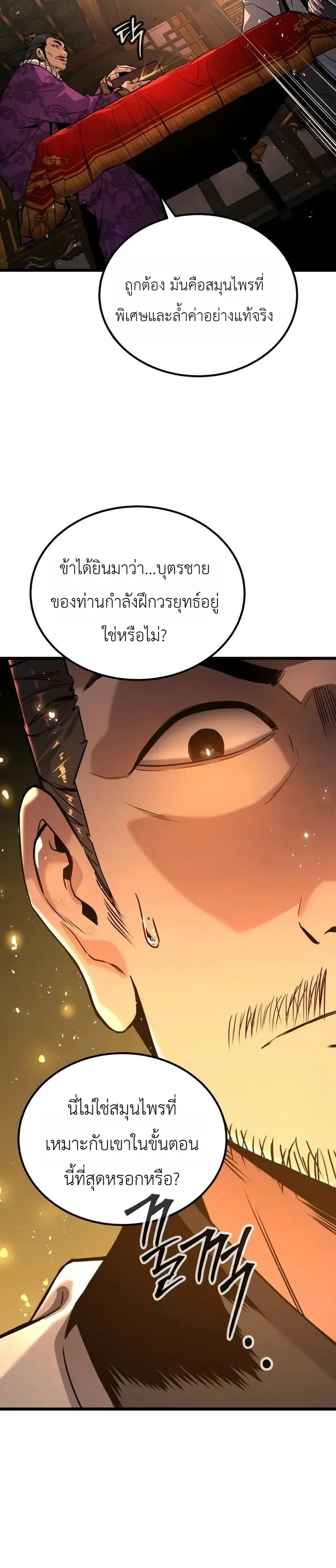 The Former Supreme ตำนานผ_ไร_พ_ายหวนค_นย_ทธภพ ตอนที่ ตอนที่ 3 รูปที่ 13