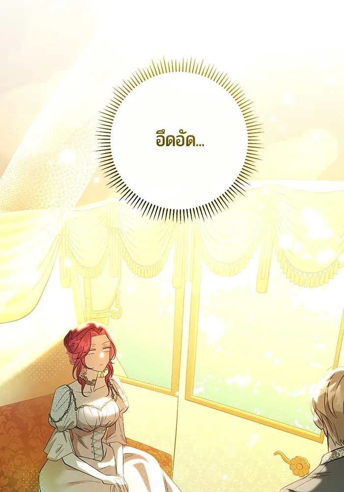 แด่ดยุกผู้สมบูรณ์แบบ ตอนที่ 2 รูปที่ 112