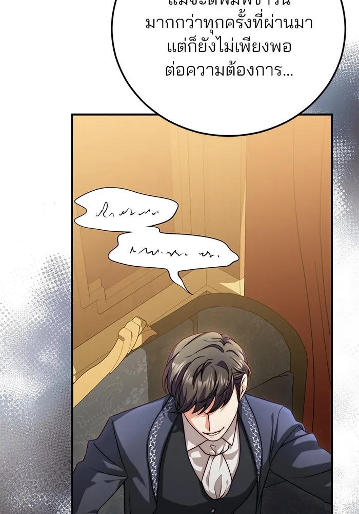 แผนหย่าสามีทรราช ตอนที่ 35 รูปที่ 50