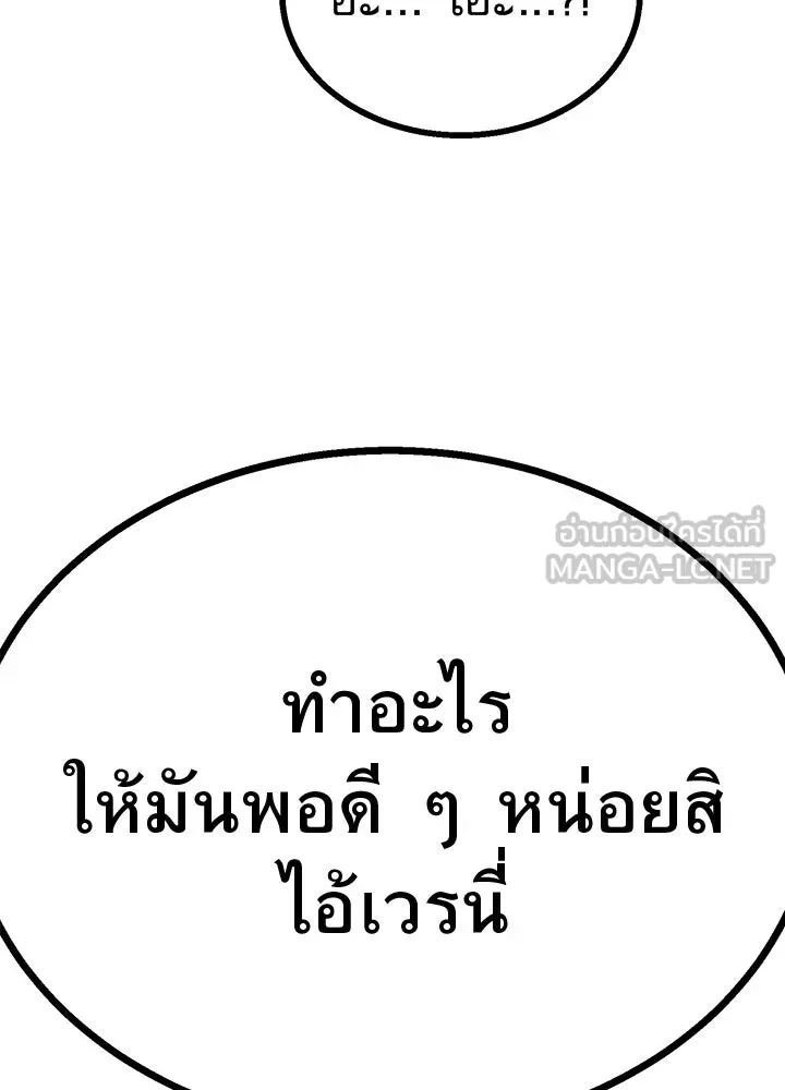 ราชาลานประลอง ตอนที่ 6 รูปที่ 201