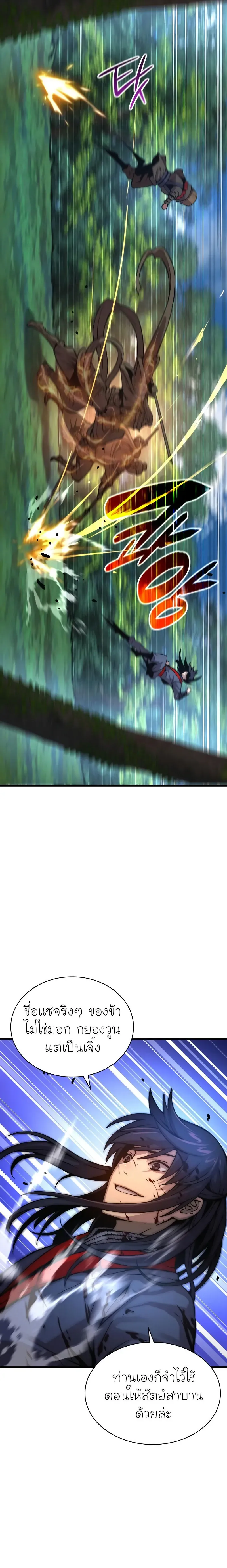 Myst Might Mayhem ตอนที่ ตอนที่ 62 รูปที่ 25