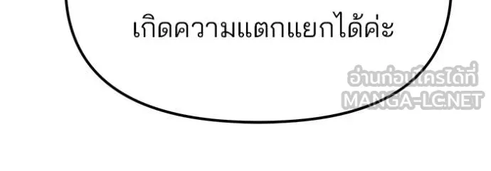 เลวฟาดเลว ตอนที่ 141 รูปที่ 144