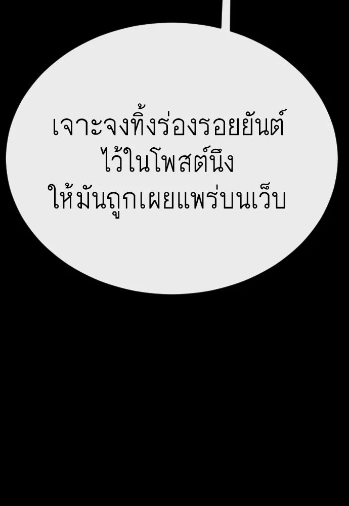 ยุคแห่งยอดมนุษย์ ตอนที่ 88 รูปที่ 47