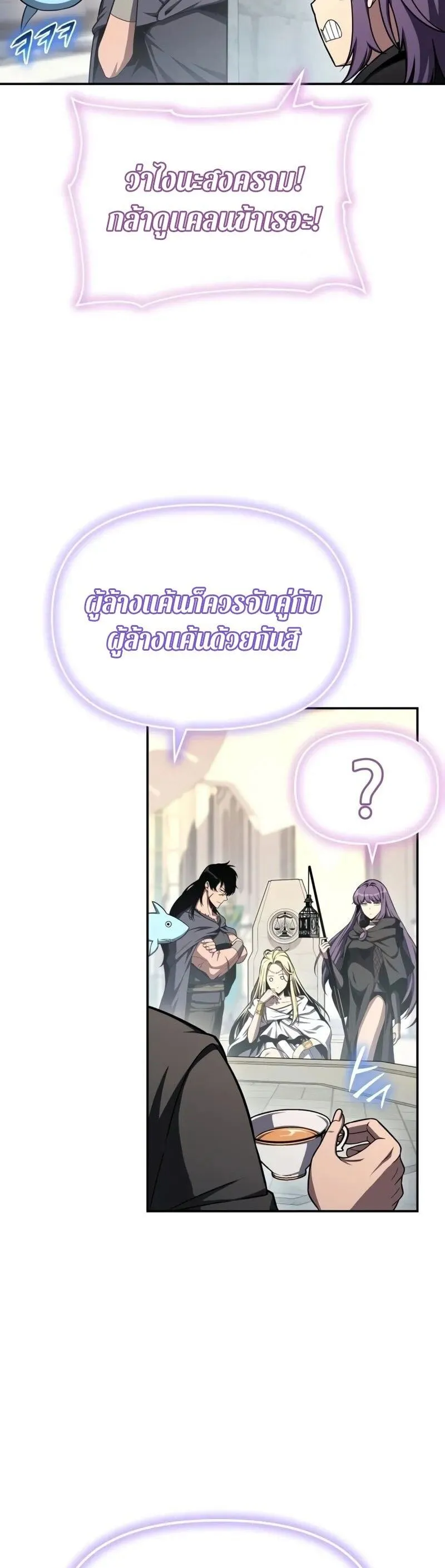 The Knight King Who Returned With a God ตอนที่ ตอนที่ 117 รูปที่ 10