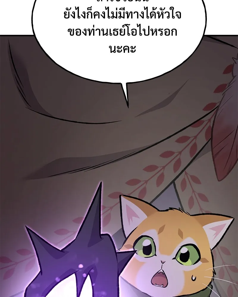 ปลูกผักพิชิตหอคอย ตอนที่ 88 รูปที่ 230