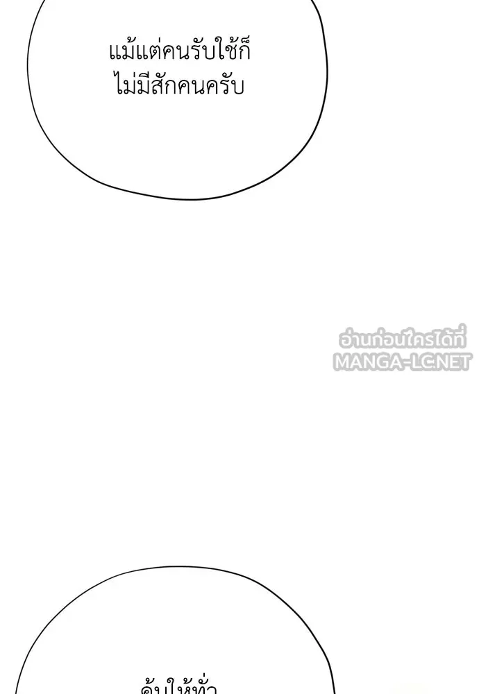 คมเขี้ยวชำระแค้น ตอนที่ 33 รูปที่ 132
