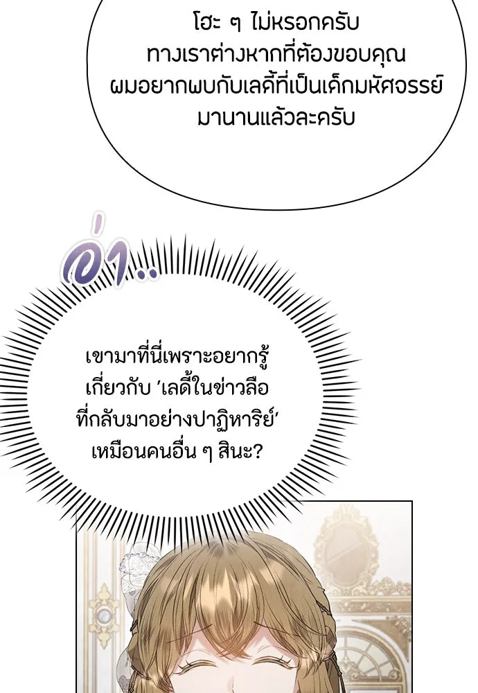 ลูกสาวตัวปลอมของท่านดยุก ตอนที่ 30 รูปที่ 97