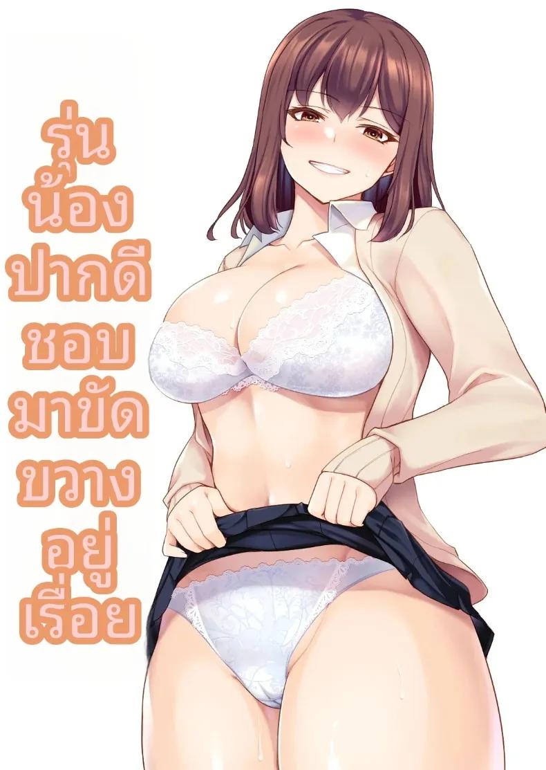 Doujin-Lc- อ่าน โดจิน มังฮวา เกาหลี ญี่ปุ่น จีน แปลไทย รุ่นน้องจอมซนชอบมาขวางทางฉันตลอดเลย (Yuuriko) ตอนที่ 1 2 3 4 5 6 7 8 9 10 11 12 13 14 ฟรี ไม่มีโฆษณา อ่าน โดจิน Manhwa เกาหลี ญี่ปุ่น จีน เรามีครบ คัดมาให้เน้นๆ โดจิน 18+ รับประกันความฟินโดย  Doujin Lc