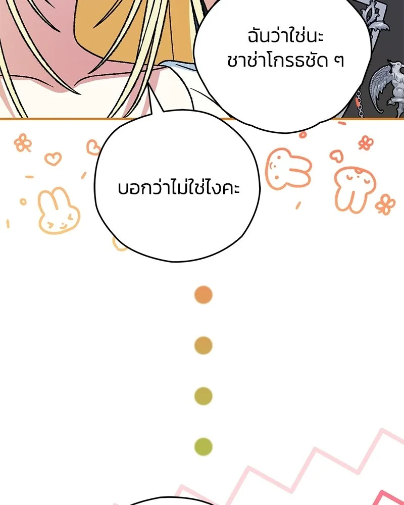 จุ๊บรัก คุณหมาป่า ตอนที่ 30 รูปที่ 29
