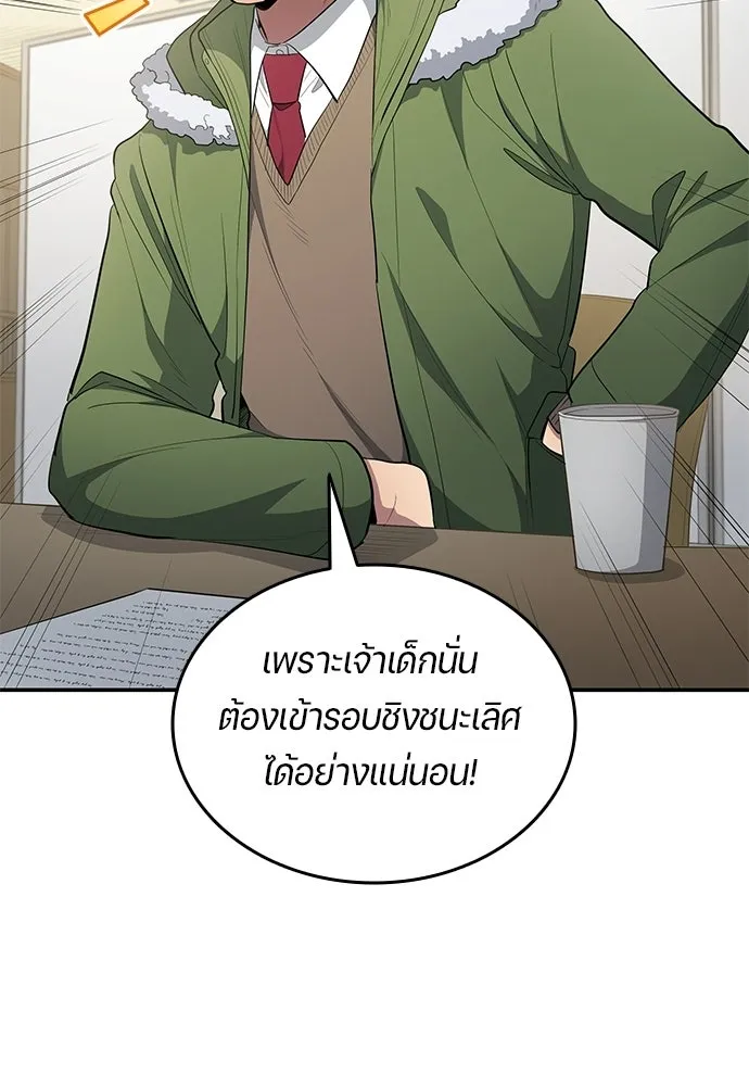นักเตะแข้งสวรรค์ ตอนที่ 95 รูปที่ 83