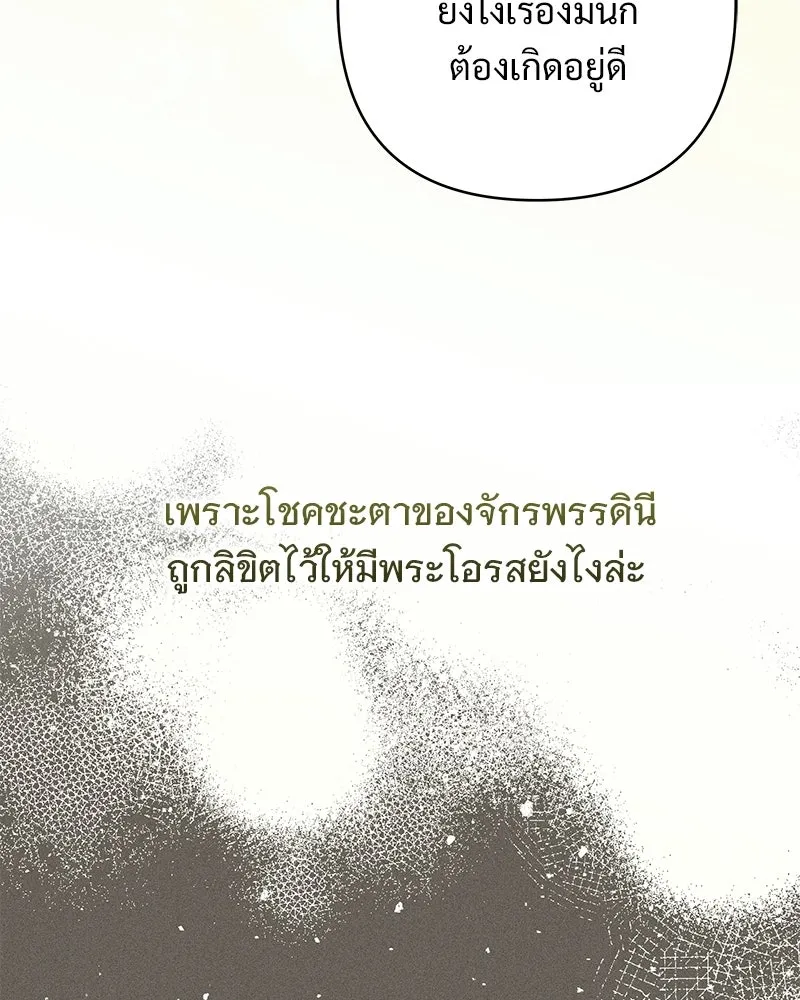 เจ้าสาวแกรนด์ดยุกปีศาจ ตอนที่ 25 รูปที่ 125