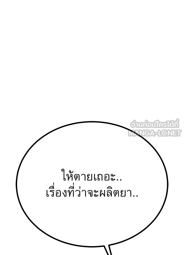 ราชาลานประลอง ตอนที่ 57 รูปที่ 189