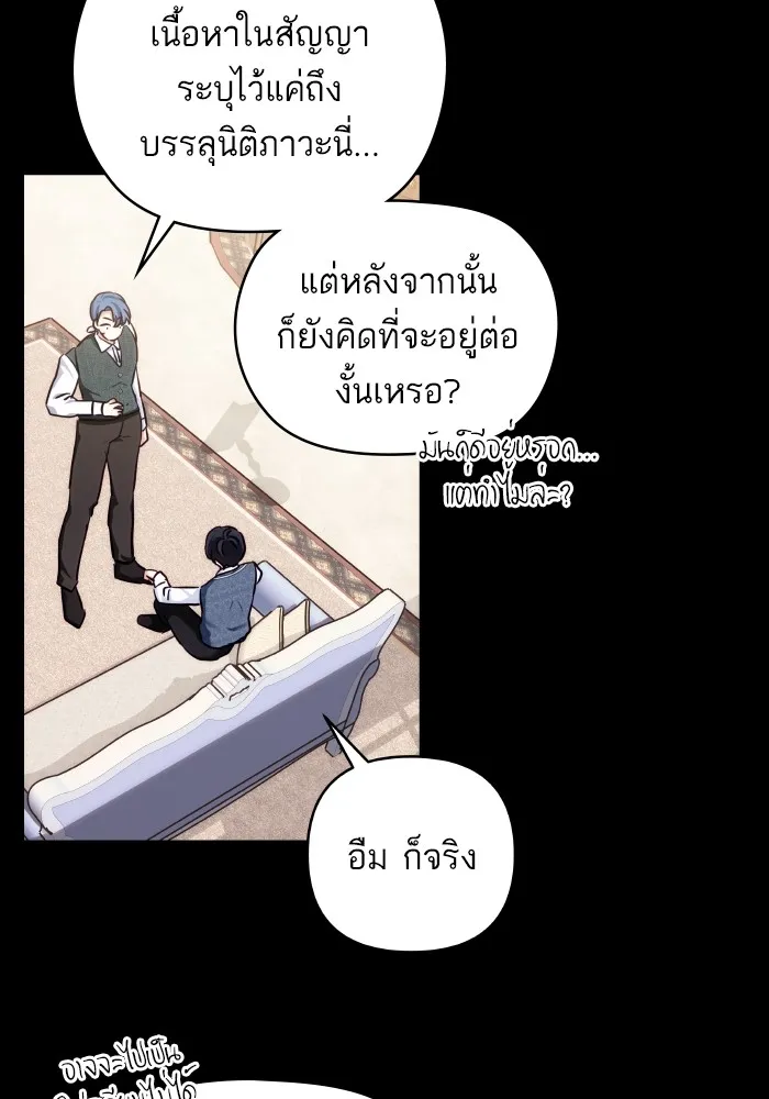 บุตรสาวของดยุกปีศาจ ตอนที่ 90 รูปที่ 61